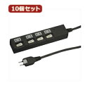電化製品関連 YAZAWA 10個セット個別スイッチ付節電タップ Y02BKS442BKX10