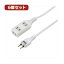 生活関連グッズ 【6個セット】耐トラ付タップ3個口7mホワイト Y02S307WHX6