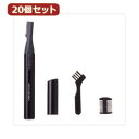 生活関連グッズ 【20個セット】 マユ・フェイスシェーバー CHOM101BKX20