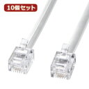 お役立ちグッズ 10個セット モジュラーケーブル(白) TEL-N1-5N2 TEL-N1-5N2X10
