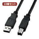 パソコン周辺機器関連 10個セット サンワサプライ USB2.0ケーブル KU20-15BKK KU20-15BKKX10