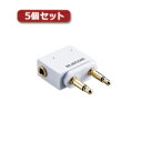 5個セット φ3.5mmデュアルジャック変換アダプタ MPA-T35DSADWH MPA-T35DSADWHX5 人気 商品 送料無料