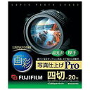 雑貨品 雑貨 雑貨・ホビー・インテリア 関連 富士フイルム 画彩 写真仕上げ Pro 四切サイズ・20枚 WP4G20PRO コピー用紙・印刷用紙 PCサプライ・消耗品