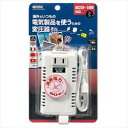 海外旅行用変圧器240V80W HTDC240V80Wお得 な全国一律 送料無料 日用品 便利 ユニーク