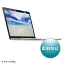 13インチMacBookProRetinaDisplayモデル用液晶保護反射防止フィルム LCD-MBR13Fおすすめ 送料無料 誕生日 便利雑貨 日用品