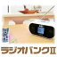 ラジオバンク DRS-200