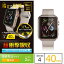 iPhone関連 Apple Watch 40mm/フルカバーフィルム/衝撃吸収/防指紋/高光沢 AW-40FLAFPRG