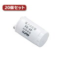 電化製品関連 YAZAWA 電子点灯管 40形用 口金P2120個セット FE4PYX20 おすすめ 送料無料
