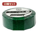 便利グッズ アイデア商品 【10個セット】 テープ黒板替テープ 18ミリ幅 緑 STRE-18-GRX10 人気 お得な送料無料 おすすめ