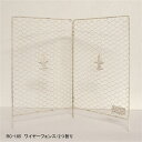 ガーデニンググッズ インテリア小物 インテリアでも活躍 ワイヤーフェンス/2つ折