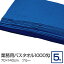 生活用品・インテリア・雑貨 業務用バスタオル 1000匁 70×140cm ブルー【5枚セット】