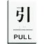 文具・オフィス用品 (まとめ) 光 点字サインプレート(引) テープ付 タテ60×ヨコ40×厚み2mm アクリルホワイト TS641-2 1枚 【×15セット】