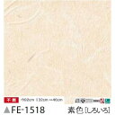 インテリア・寝具・収納 壁紙・装飾フィルム 壁紙 関連 和紙調 のり無し壁紙 FE-1518 92cm巾 5m巻