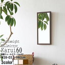 インテリア・家具 軽量ウォールミラー ブラウン【4枚セット】 幅28cm×高さ60cm 飛散防止加工/壁掛け用ヒモ付き/スリム/木目/木製/鏡/カガミ/北欧風/NK-215