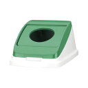 生活用品・インテリア・雑貨 雑貨 生活日用品 (業務用セット) 分別ペール22l/30l フタ 585957 グリーン 1個入 【×2セット】
