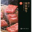 国産和牛カタログギフト(健勝コース)