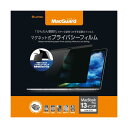 パソコン・周辺機器関連 ユニーク MacGuardマグネット式プライバシーフィルム MacBookPro 13インチLate2016/2017用 MBG13PF21枚