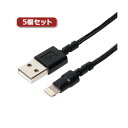 5個セット ミヨシ 高耐久ライトニングケーブル ブラック 2m SLC-T20/BKX5