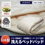 【洗えるベッドパッド】ダブルサイズ 洗濯ネット付き ウォッシャブルベッドパッド ベージュ