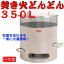 彼はも枯れ木も一度に大量燃焼! 350L
