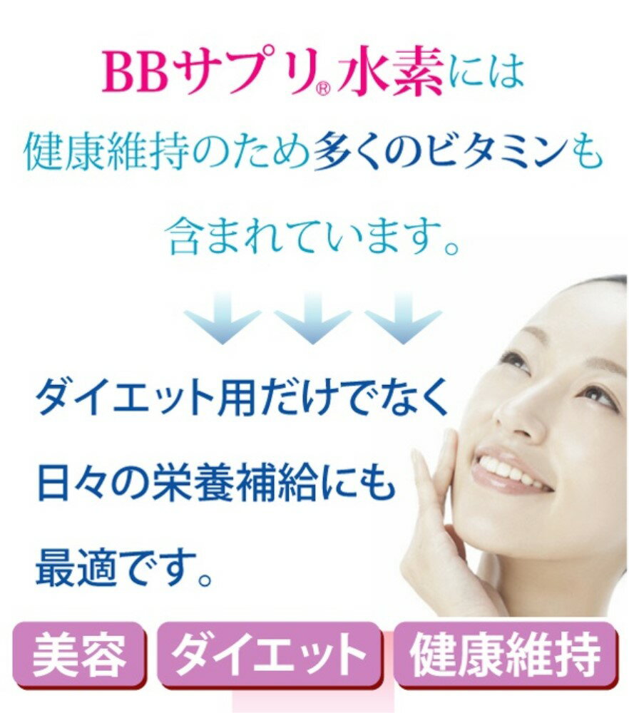 diet supplement 健康 5個セット BBサプリ水素 90粒入り