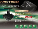 小型ボディーに新機能搭載のドライブレコーダー FC-DR101PLUS 対角約127度広角レンズを搭載