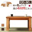 日用品 家具 4段階高さ調節折れ脚こたつ 120×80cm こたつ 長方形 日本製 国産 ブラウン
