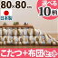 日用品 家具 4段階高さ調節折れ脚こたつ 80×80cm+国産こたつ布団 2点セット こたつ 正方形 日本製 セット ナチュラル/F_モコ・ブラウン