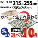 コタツ布団カバー 家庭用洗濯機で洗えます。 インテ