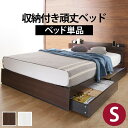 ベッド 収納 シングル フレームのみ 収納付き頑丈ベッド シングル ベッドフレームのみ 木製 引出 宮付き ホワイト人気 お得な送料無料 おすすめ 流行 生活 雑貨