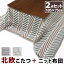 お役立ちグッズ こたつ 北欧 長方形 北欧デザインスクエアこたつ 105x75cm+北欧柄ニットこたつ布団 2点セット こたつ布団 コタツ 座卓 おしゃれ ソファテーブル リビング ロー 天然木 ウォールナット オーク こたつカラー:オーク(ナチュラル)/布団:ヘリンボーン