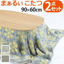 お役立ちグッズ こたつ テーブル 長方形 丸くてやさしい北欧...