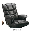 チェア リクライニング 肘置き スーパーソフトレザー座椅子 カラー：ブラック