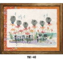 フレーム 絵画 御木幽石 福福額 サイズ:22.5cm×27.6cm