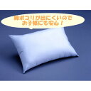 まくら ピロー ダニの侵入を防ぐ側地+丸洗いできる中綿 安眠 快眠 【日本製】高密度防ダニ生地使用!清潔洗える枕 ブルー