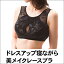 生活雑貨 ドレスアップ寝ながら美メイクレースブラ M