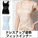 便利雑貨 ドレスアップ姿勢フィットインナー ブラックL~LL