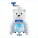 便利雑貨 クールズしろくまくん かき氷器 D-1371