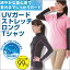 UVガードストレッチロングTシャツ ブラックライン/ピンクライン M〜L/L〜LL/LL〜3L ブラックラインLL〜3L