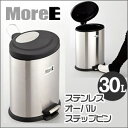 MoreE ステンレスオーバルステップビン 30L 957919D