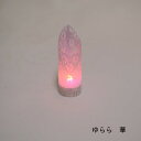キャンドルライト お祝い、イベント、プレゼントに 最適 和風 天井照明 LEDキャンドルライト ゆらら 華