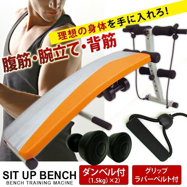 運動器具 トレーニングベンチ 本格的な、腹筋 トレーニング ダイエット器具 フィットネスマ…...:ssk-1:11061888