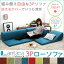 ソファ 関連商品 カバーリングコーナーローソファ(カバーリング コーナー ロー 単品) ターコイズブルー