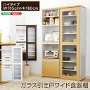 スライドタイプの新しい食器棚 ガラス扉食器棚 シルバー/ホワイト