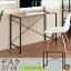 インテリア 家具 ジャスティスデスク08【木目】【高級感】