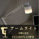 LED を使用 電球付属 昼白色 LED 20灯 勉強机 に 挟める 【アームライト】9WLED クランプタイプ ホワイト 電球色