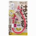 2つのクリップ 使い方は無限大 コンパクト どっちもクリップ ミニクリップタイプ ピンク