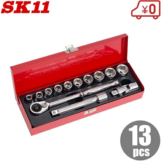 【送料無料】藤原産業 SK11 工具セット 1/2 ソケットレンチセット ツールセット T…...:ssn:10001482