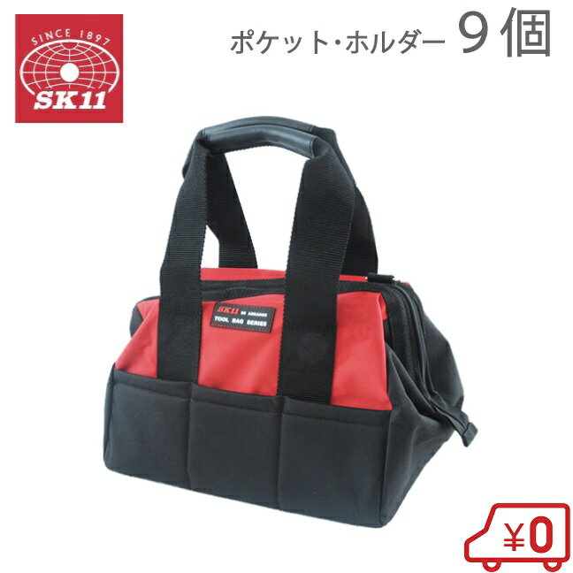SK11 工具バッグ <strong>工具バック</strong> ツールバッグ 工具入れ STB-300 小型 ガーデニングバッグ 大口 手持ち