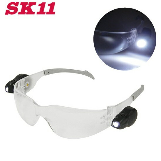 SK11 安全メガネ 保護メガネ 作業灯 LEDライト SLG-1[保護めがね 安全めがね 作業用ヘ...:ssn:10001563